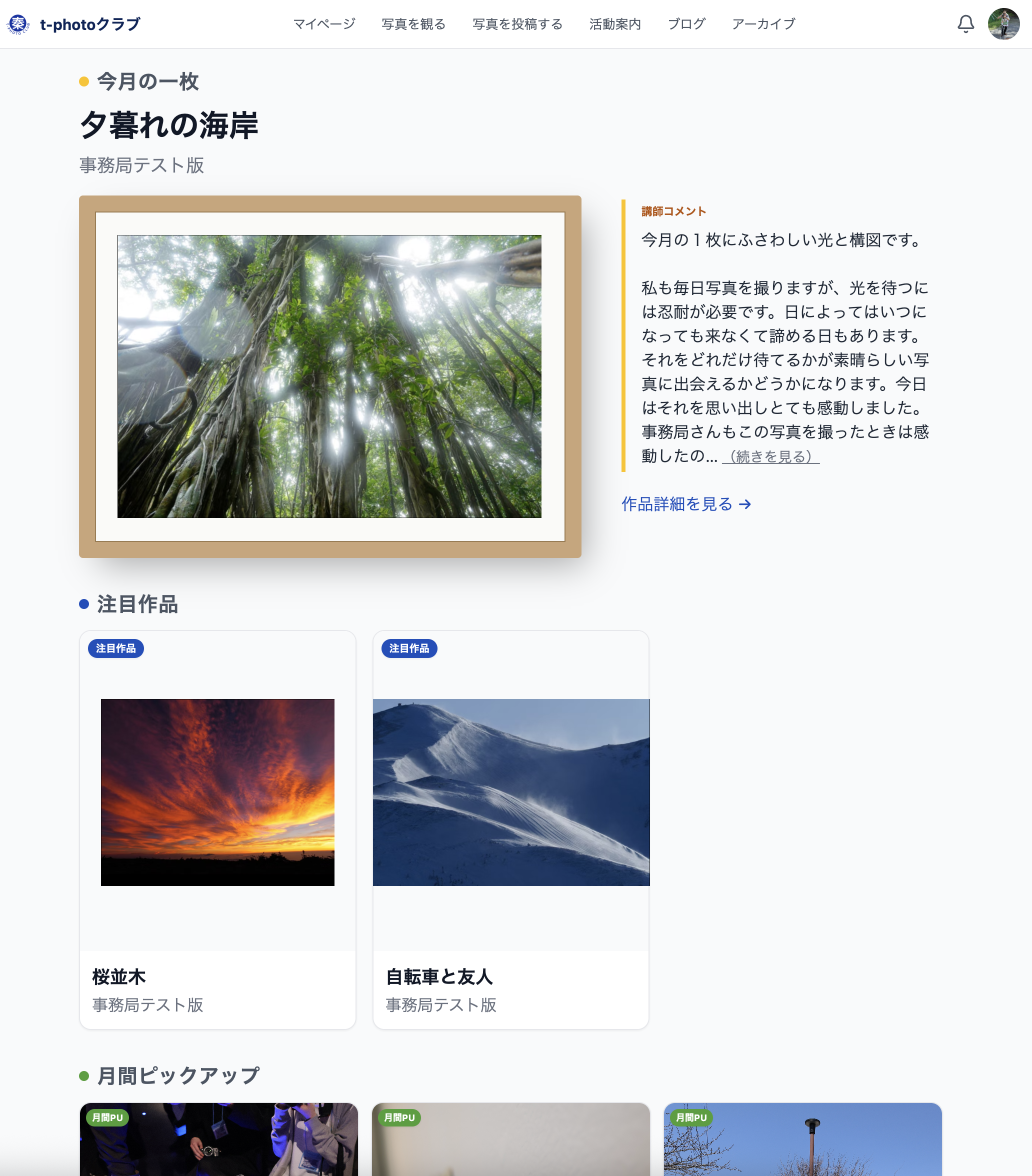 月例フォトコン結果ページ