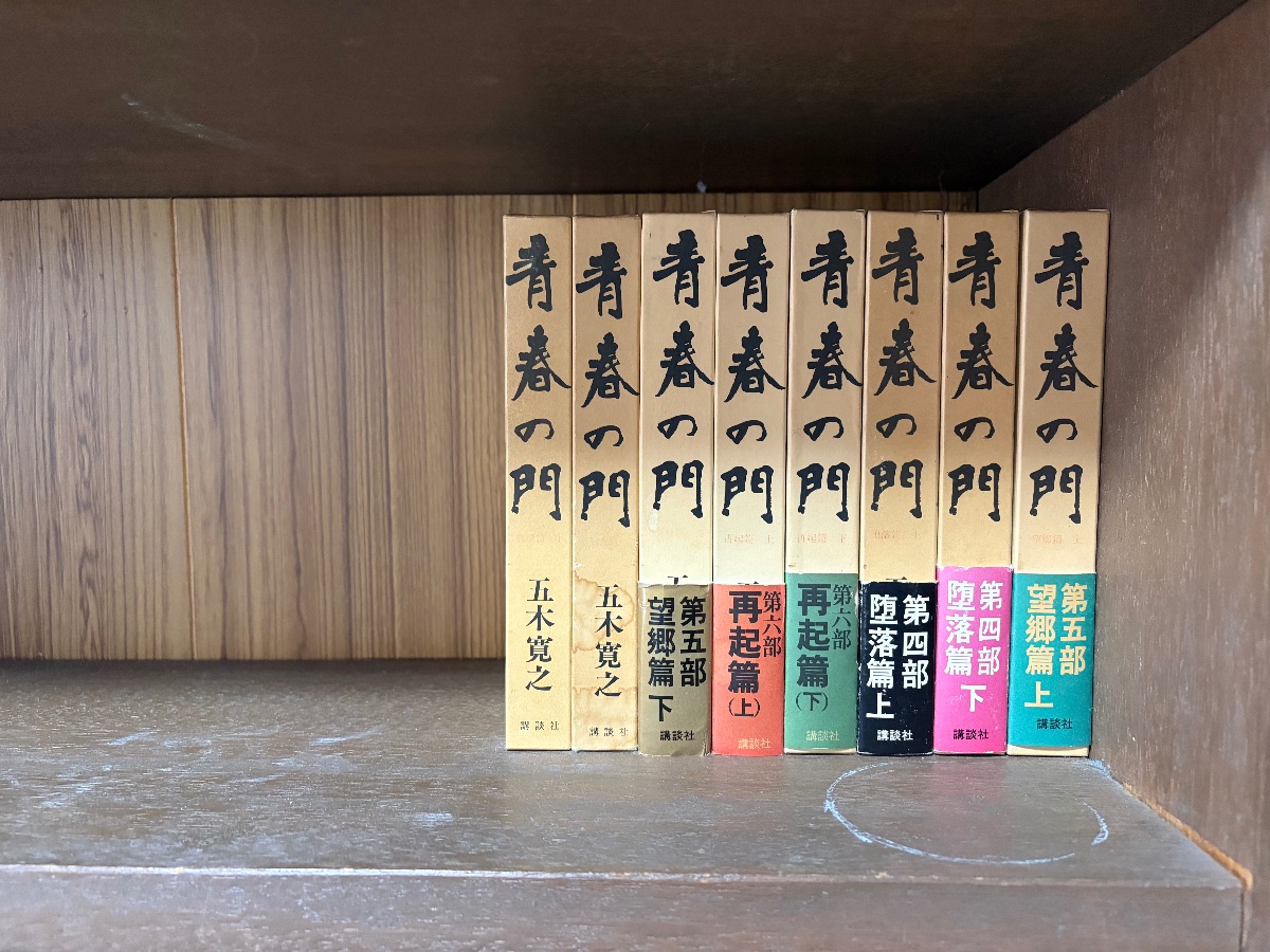 青春の門なんて